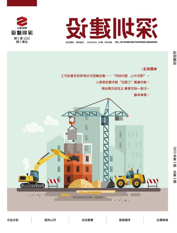 深圳建设第3期网页用.jpg